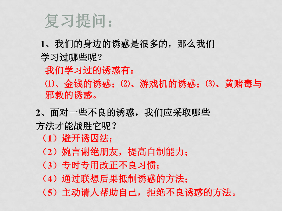 七年級(jí)政治上冊(cè)第九課 保護(hù)自我 課件人教版_第1頁(yè)