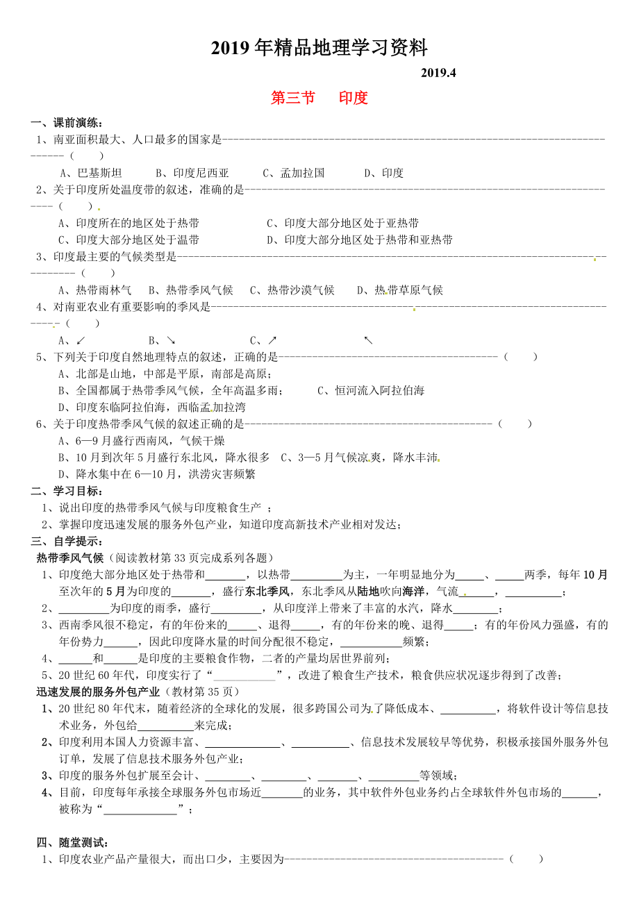 南安市石井鎮(zhèn)厚德中學七年級地理下冊 第七章 第三節(jié) 印度第2課時導學案 新人教版_第1頁