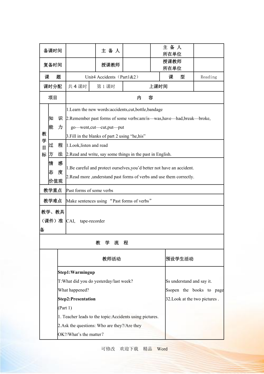 劍橋六年級(jí)上英語(yǔ)Unit4 教案（表格版）_第1頁(yè)