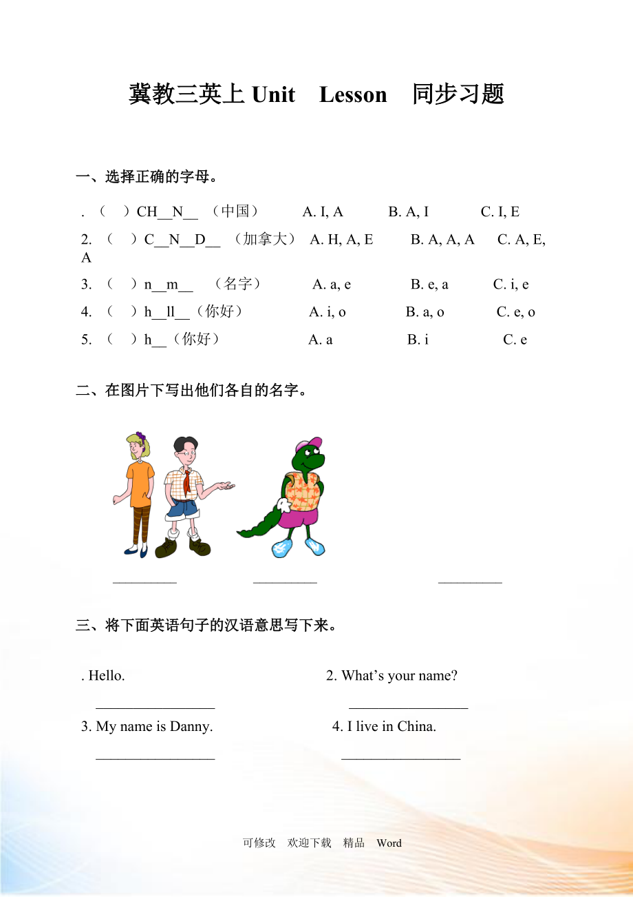 冀教三英上Unit 1 Lesson 1 同步習(xí)題_第1頁