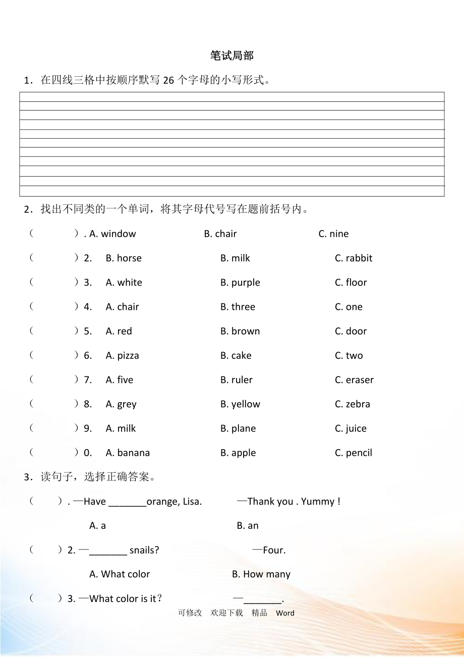 剑桥版2021年三年级上英语末测试题 (2)_第1页