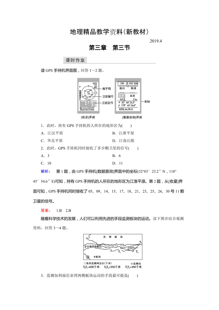 新教材 高中湘教版 地理必修3檢測：第3章 地理信息技術(shù)應(yīng)用 第3節(jié) Word版含解析_第1頁