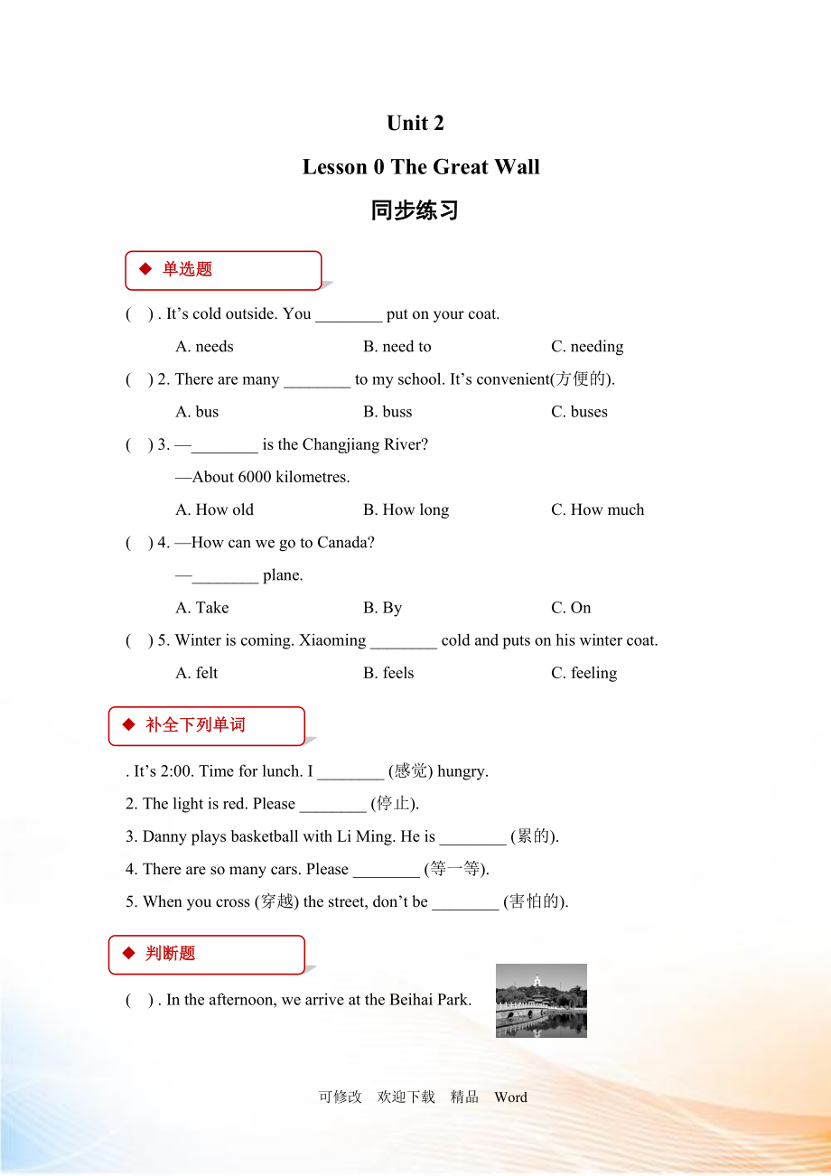 冀教版五年级下英语Lesson 10 同步习题（3）_第1页