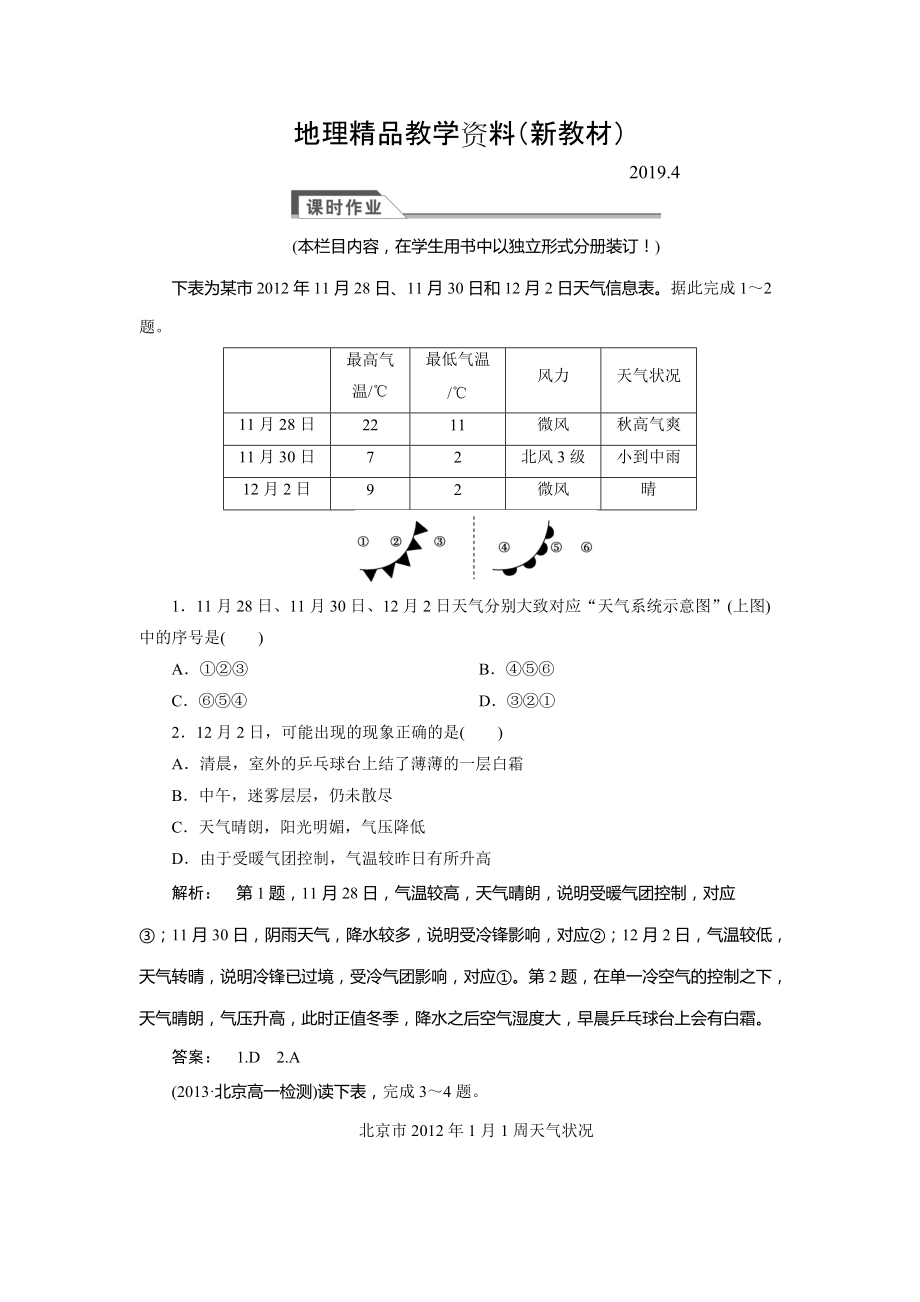 新教材 高中人教版 廣西自主地理必修1檢測：第2章 地球上的大氣2.3 Word版含解析_第1頁