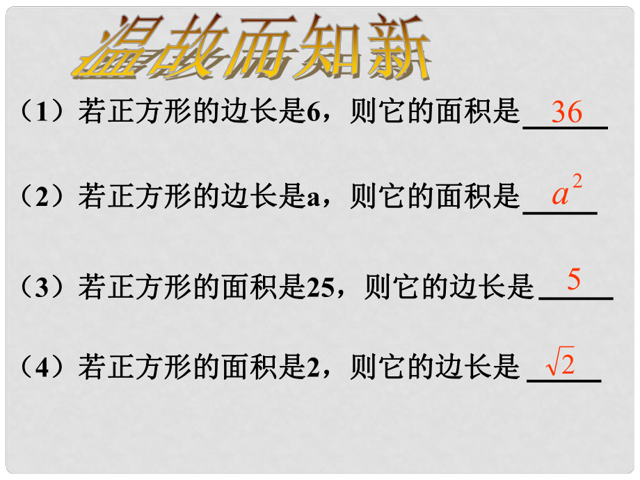 浙江省紹興縣成章中學(xué)七年級數(shù)學(xué)上冊 第3章 3.2 實(shí)數(shù) 課件 浙教版_第1頁