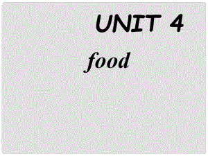 江蘇省連云港市田家炳中學(xué)七年級(jí)英語 第7單元Unit4 food課件 人教新目標(biāo)版