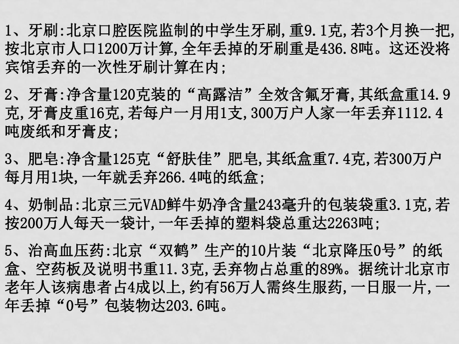 高二地理 第三单元 第三节 城市垃圾污染的防治课件 鲁教版选修6_第1页