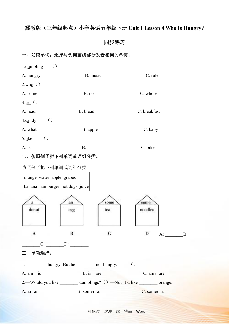 冀教版五年級下英語Lesson 4 同步習(xí)題（3）_第1頁