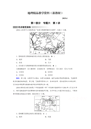 新教材 高考地理二輪通用版復(fù)習(xí)對點(diǎn)練：第1部分 專題六 人口、城市與交通 專題6 第3講 對點(diǎn) Word版含答案