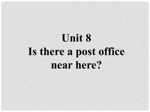 山東省鄆城縣隨官屯鎮(zhèn)七年級英語下冊 Unit 8 Is there a post office課件 （新版）人教新目標版