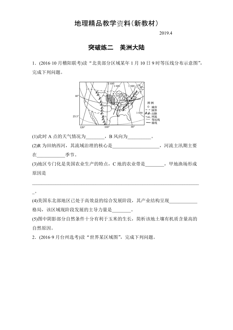 新教材 浙江選考考前特訓(xùn)學(xué)考70分快練非選擇題：突破練二　美洲大陸 Word版含解析_第1頁(yè)