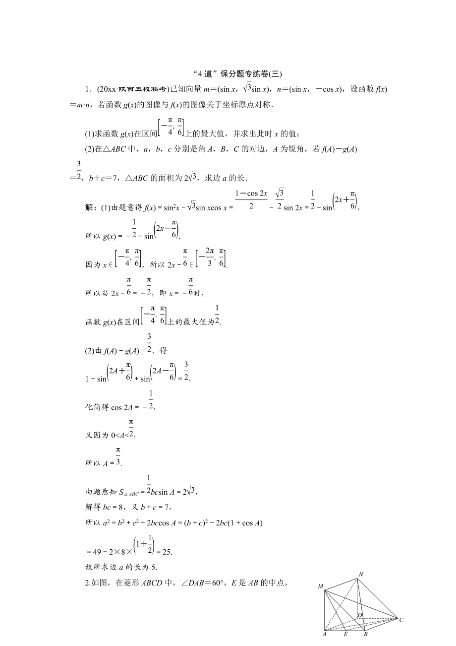 浙江高考数学 理科二轮专题训练：“4道”保分题专练卷三含答案_第1页