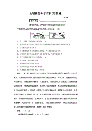 新教材 高中湘教版 廣西自主地理必修1檢測：第3章 自然地理環(huán)境的整體性與差異性3.3 Word版含解析