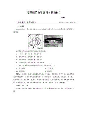 新教材 高中湘教版 地理必修1檢測：第3章 自然地理環(huán)境的整體性與差異性3.3 Word版含解析