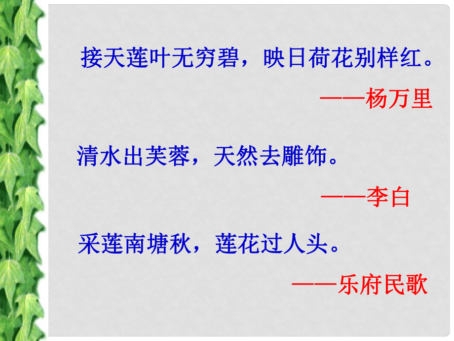 廣東省河源市七年級語文下冊 第四單元 第16課 短文兩篇 愛蓮說課件 新人教版_第1頁