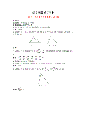 【精品】【北京课改版】九年级数学上册：19.3平行线分三角形两边成比例课前预习训练