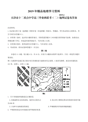 天津市十二重点中学高三毕业班联考二地理试卷及答案