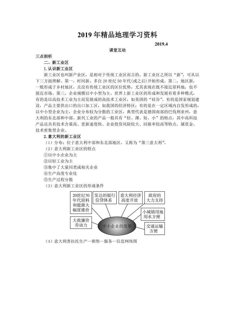 地理人教版必修2課堂探究學(xué)案 第四章第三節(jié) 傳統(tǒng)工業(yè)區(qū)與新工業(yè)區(qū)二 Word版含解析_第1頁