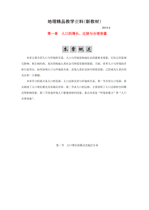 新教材 高中地理 第一章 人口的增長、遷移與合理容量 第一節(jié) 人口增長的模式及地區(qū)分布學案中圖版必修2