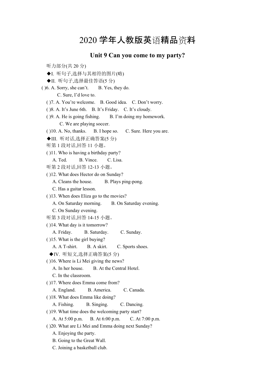 2020人教版新目標(biāo)八年級(jí)上 Unit 9 同步練習(xí)資料包Unit 9 試題_第1頁