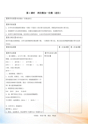 冀教版一年級下數(shù)學第1課時兩位數(shù)加一位數(shù)（進位）