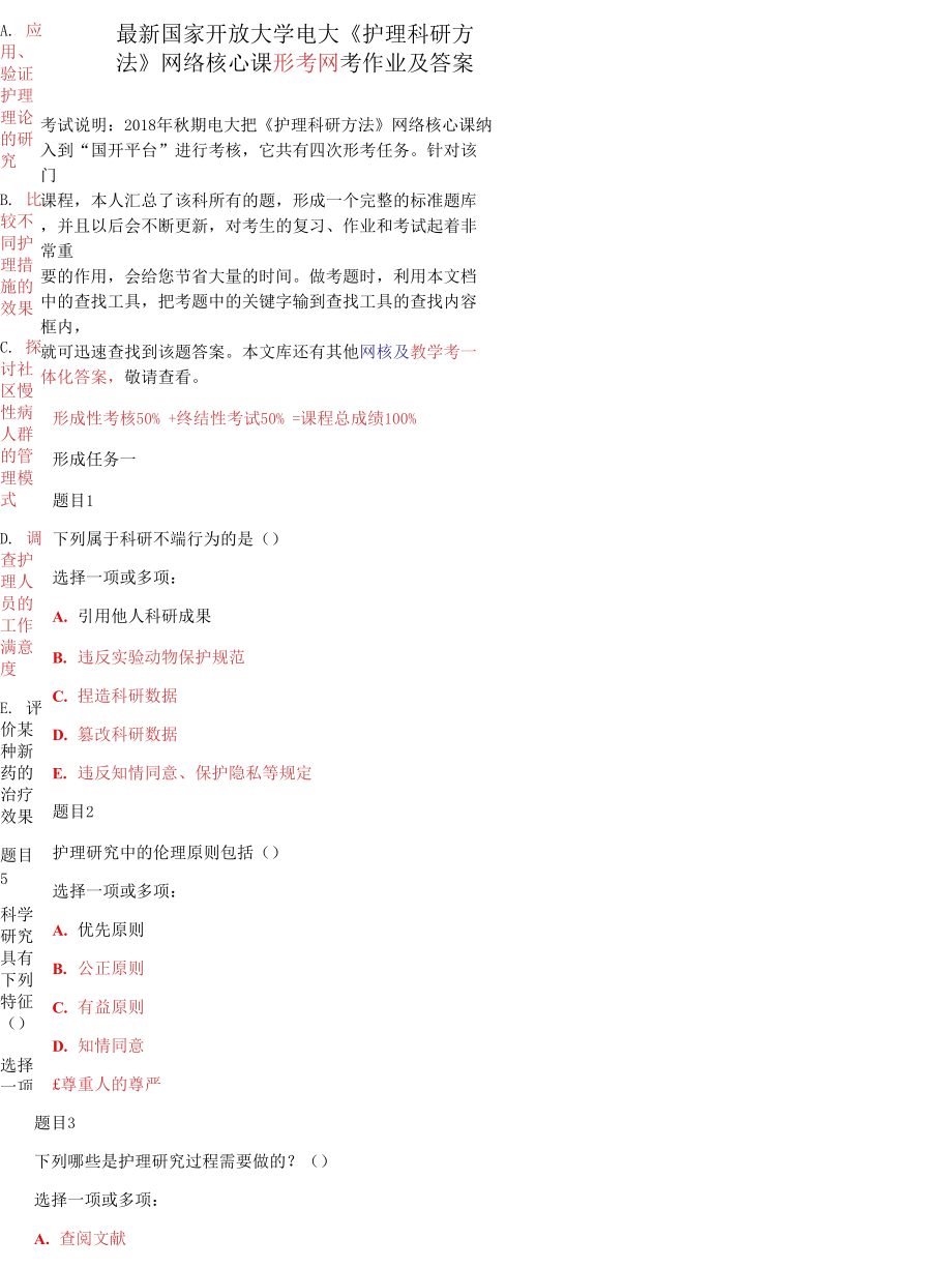 国家开放大学电大《护理科研方法》网络核心课形考网考作业及答案_第1页