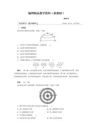 新教材 高中湘教版 地理必修1檢測(cè)：第2章 自然環(huán)境中的物質(zhì)運(yùn)動(dòng)和能量交換2.3.3 Word版含解析