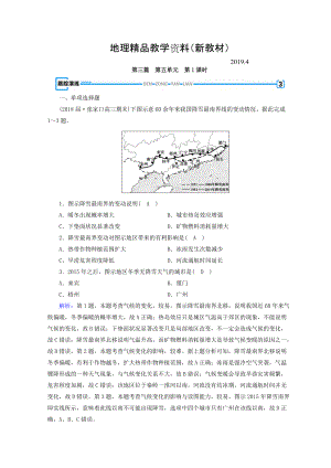 新教材 高中地理區(qū)域地理習(xí)題：第5單元 中國地理分區(qū) 第1課時 演練 Word版含答案