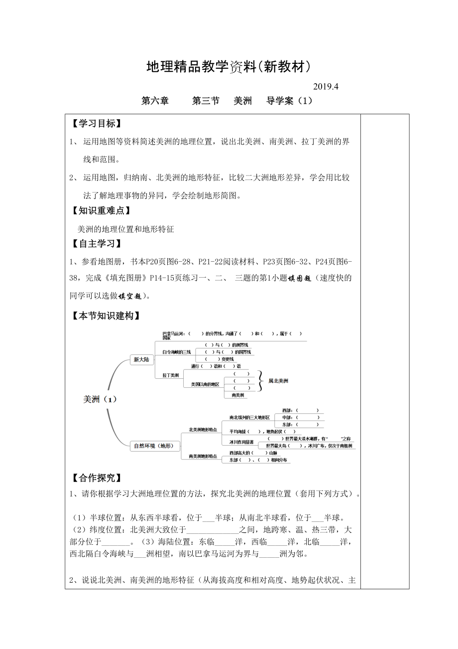 新教材 第三節(jié) 美洲 導(dǎo)學(xué)案1_第1頁