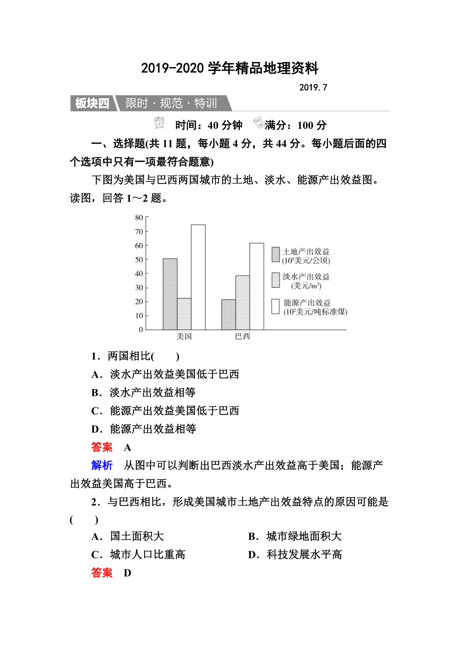 2020【金版教程】地理一輪規(guī)范特訓(xùn)：413 世界地理分區(qū)二 Word版含解析_第1頁