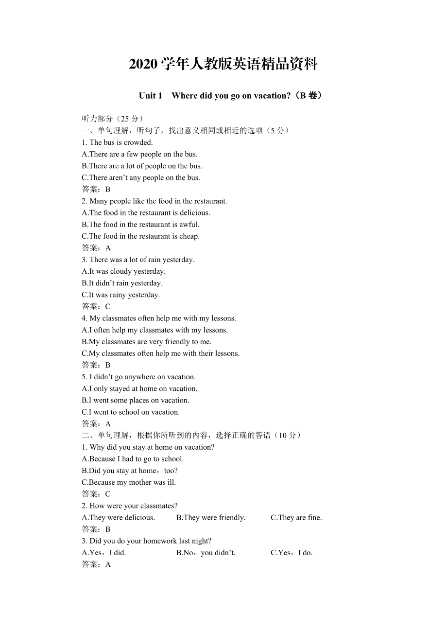 2020人教版新目標八年級上 Unit 1 同步練習(xí)資料包Unit1 B卷附答案_第1頁