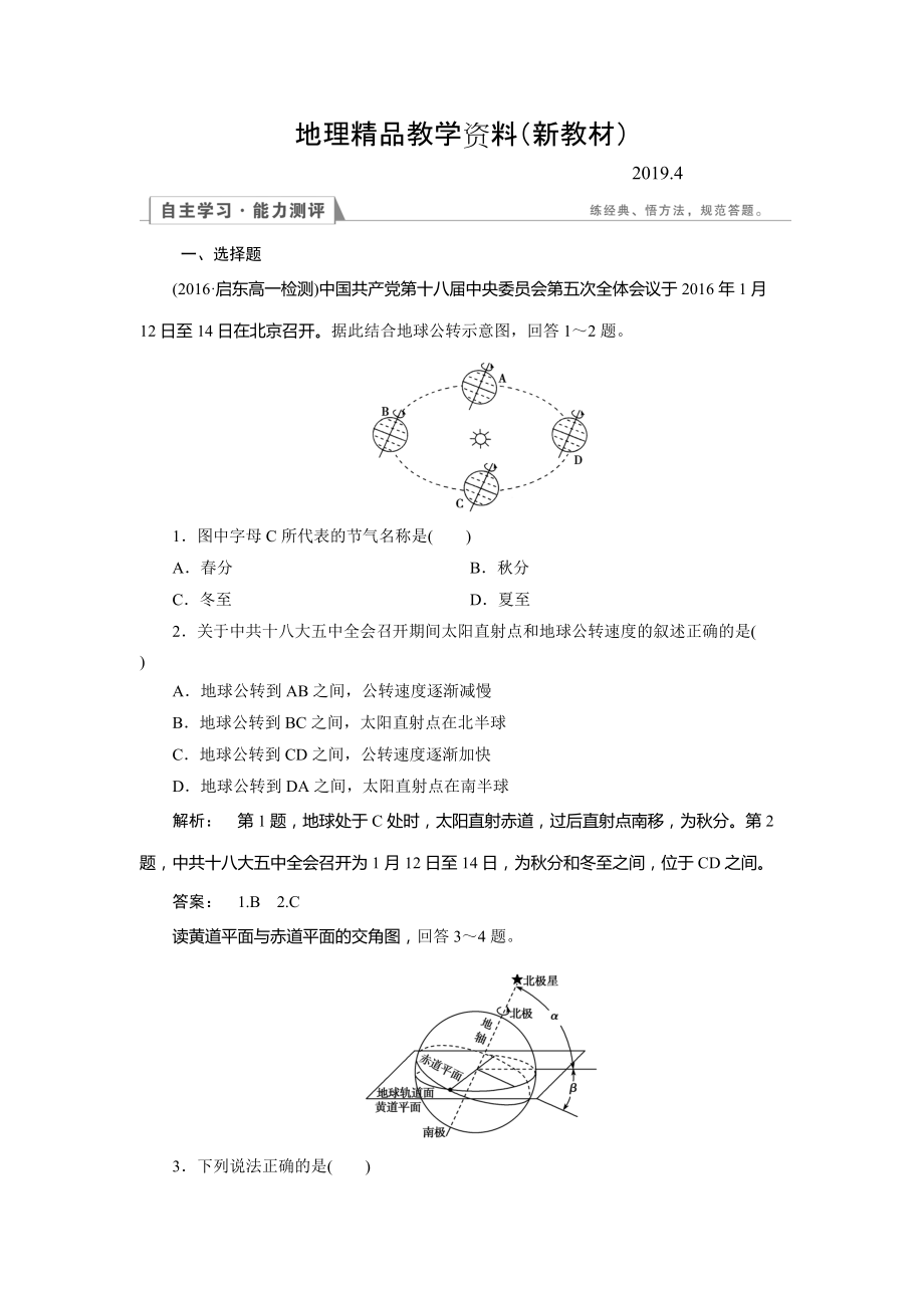 新教材 高中湘教版 地理必修1檢測(cè)：第1章 宇宙中的地球1.3.2 Word版含解析_第1頁(yè)