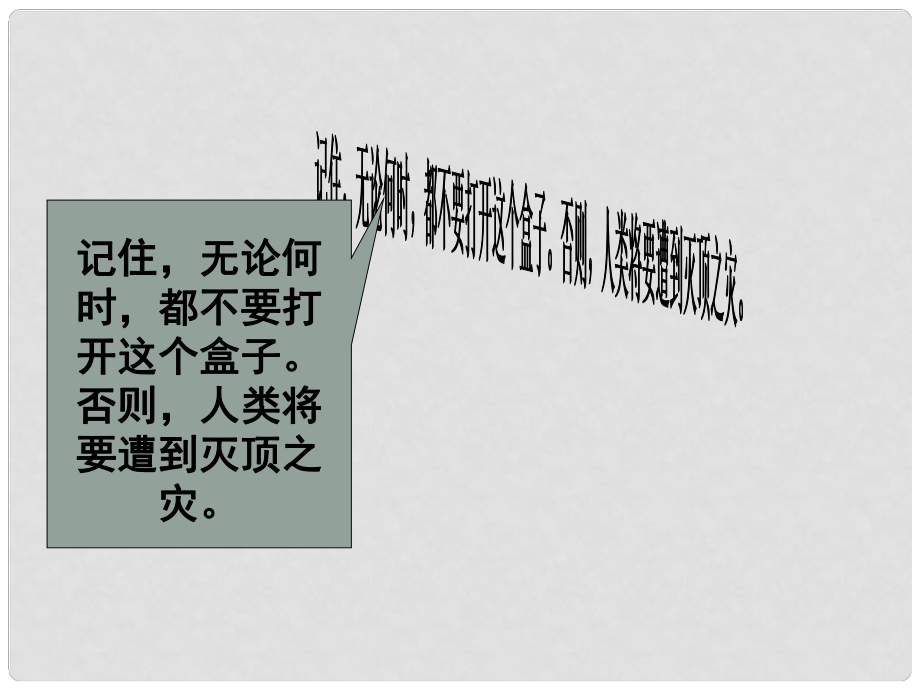 浙江省奉化市溪口中学七年级历史 《身边的诱惑》课件 北师大版_第1页