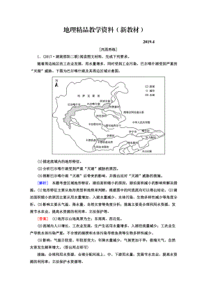 新教材 高考地理二輪專題復(fù)習(xí)檢測(cè)：第三部分 應(yīng)試提分篇 專題二 非選擇題答題模板 325 Word版含答案