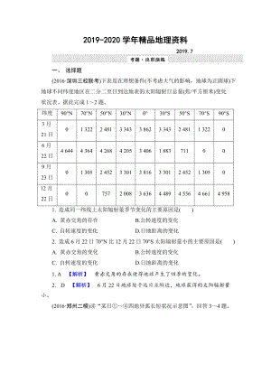 2020【解密高考】地理一輪作業(yè)：14 地球公轉(zhuǎn)及其地理意義 Word版含解析