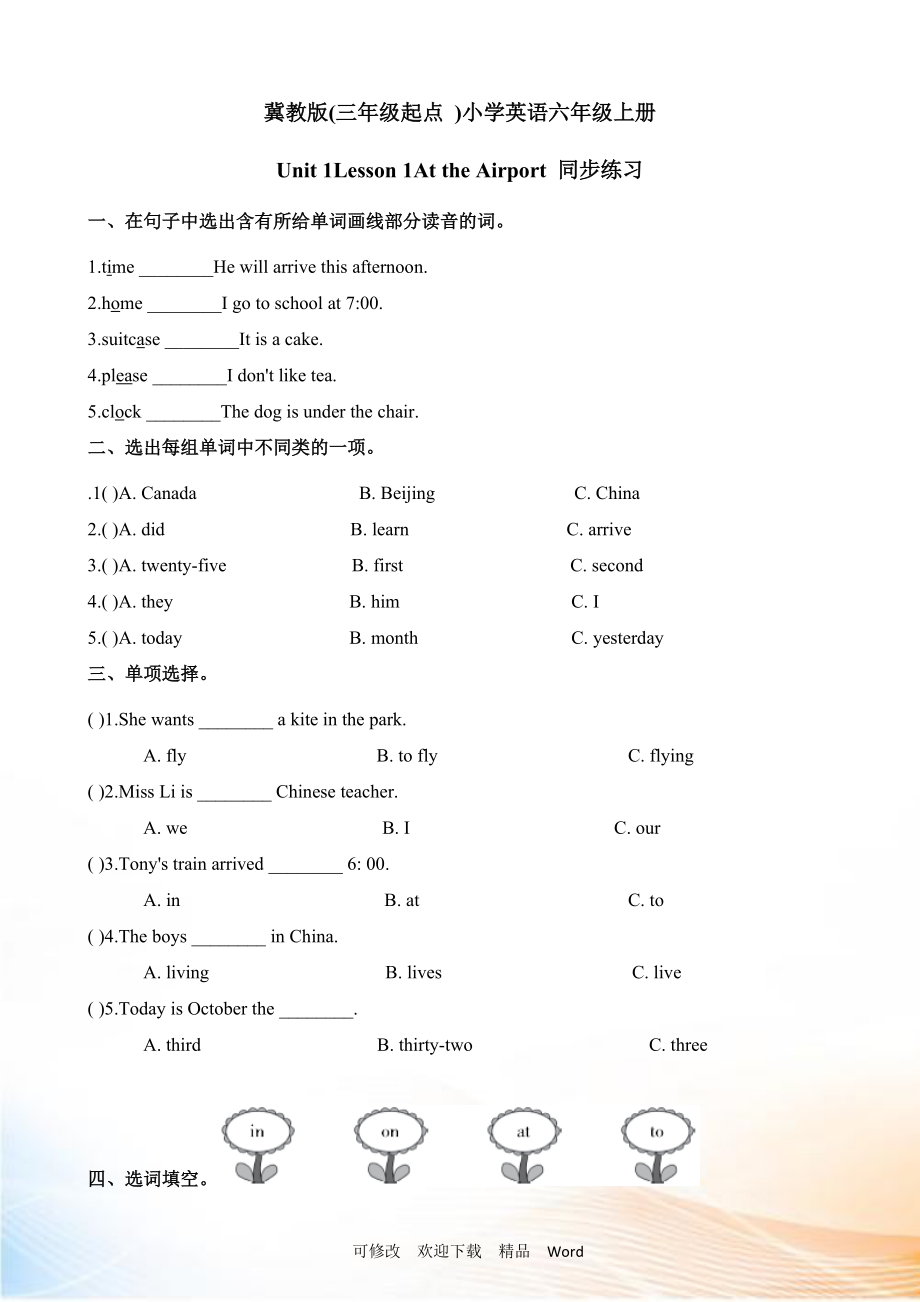 冀教六英上Unit 1 Lesson 1同步習(xí)題1_第1頁