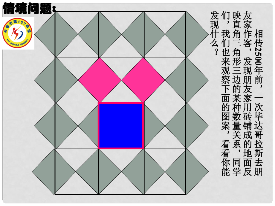 吉林省長市雙陽區(qū)八年級數學上冊 第14章 勾股定理 14.1 直角三角形三邊的關系 14.1.1 直角三角形三邊的關系課件1 （新版）華東師大版_第1頁