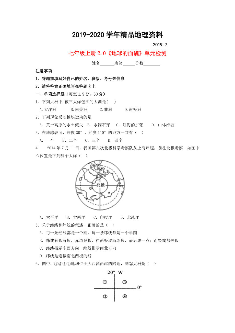 2020七年級地理上冊 第2章 地球的面貌單元綜合測試 湘教版_第1頁