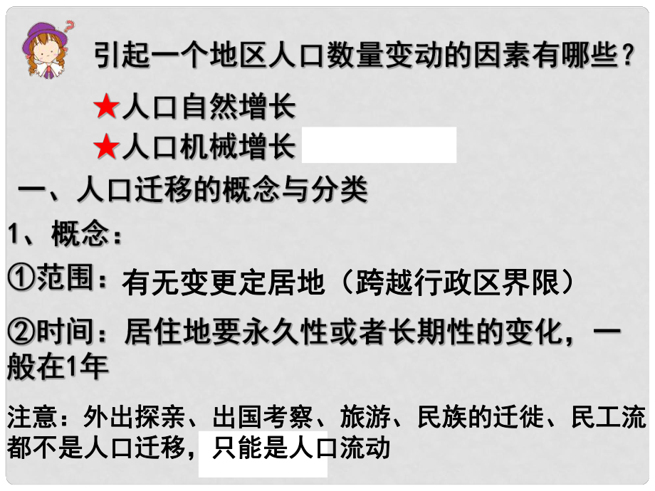 高中地理：第一章 第三節(jié) 人口遷移課件湘教版必修2_第1頁(yè)