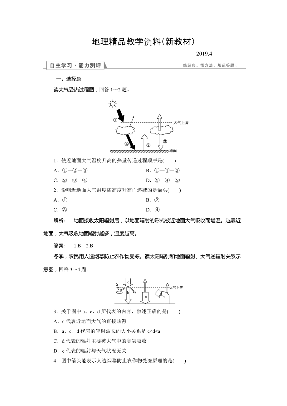 新教材 高中人教版 地理必修1檢測(cè)：第2章 地球上的大氣2.1.1 Word版含解析_第1頁(yè)