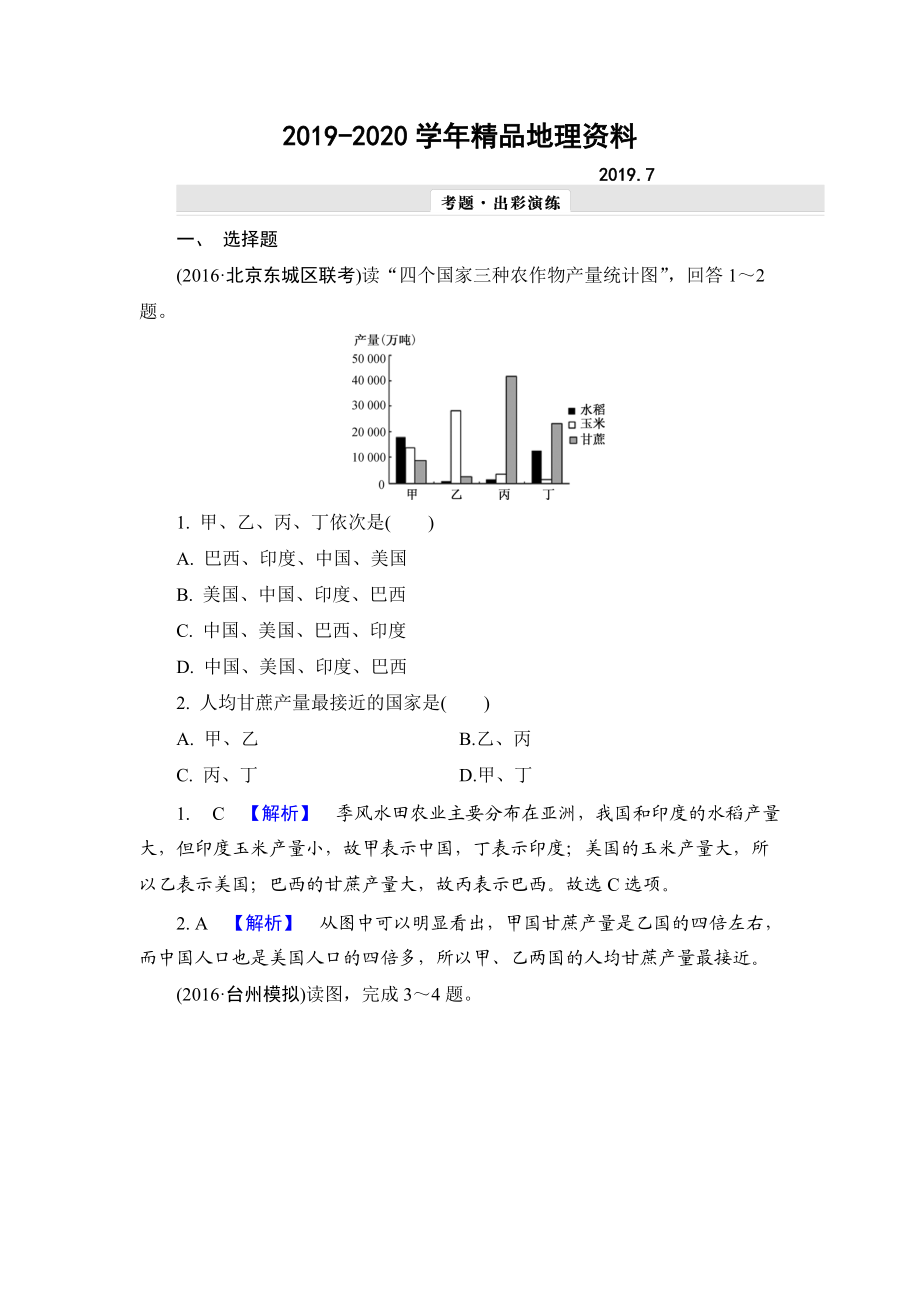 2020【解密高考】地理一轮作业：123 世界分区二 Word版含解析_第1页