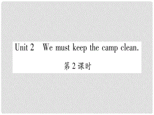 廣西北部灣經(jīng)濟(jì)區(qū)九年級(jí)英語(yǔ)下冊(cè) Module 4 Rules and suggestions Unit 2 We must keep the camp clean習(xí)題課件 （新版）外研版