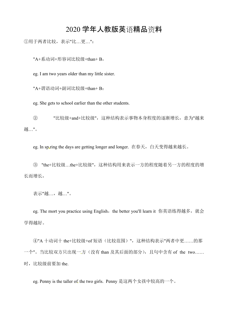 2020人教版新目標(biāo)八年級(jí)上 Unit 3 同步練習(xí)資料包形容詞比較級(jí)的用法_第1頁