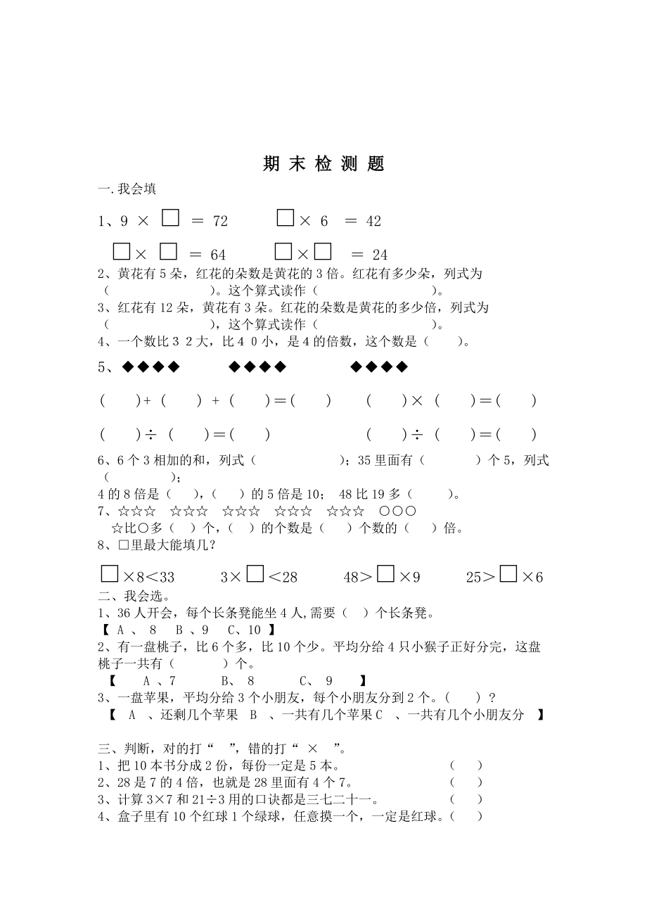 精校版西師大版二年級(jí)上冊(cè)期末檢測(cè)題_第1頁(yè)