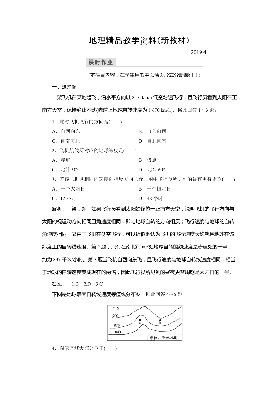 新教材 高中中圖版地理必修1檢測(cè)：第1章 宇宙中的地球1.3.1 Word版含解析_第1頁(yè)