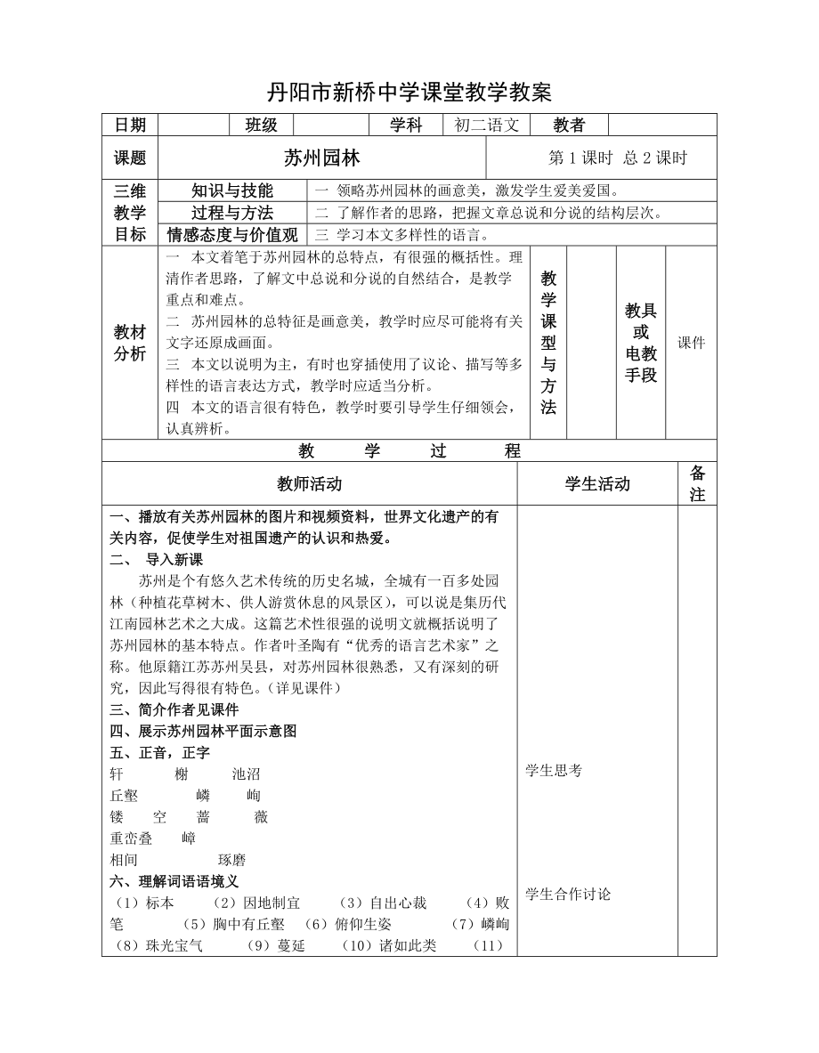 蘇州園林教案 (2)_第1頁