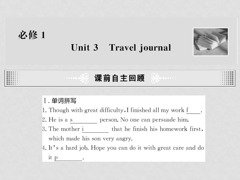 高中英语：unit3 Travel journal课件（2） 新人教版必修1_第1页