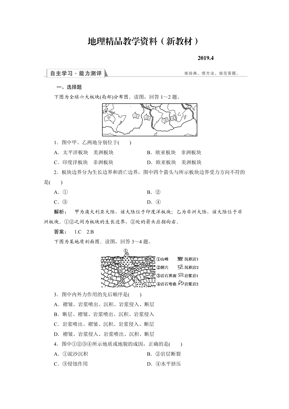 新教材 高中湘教版 地理必修1檢測(cè)：第2章 自然環(huán)境中的物質(zhì)運(yùn)動(dòng)和能量交換2.2.1 Word版含解析_第1頁(yè)