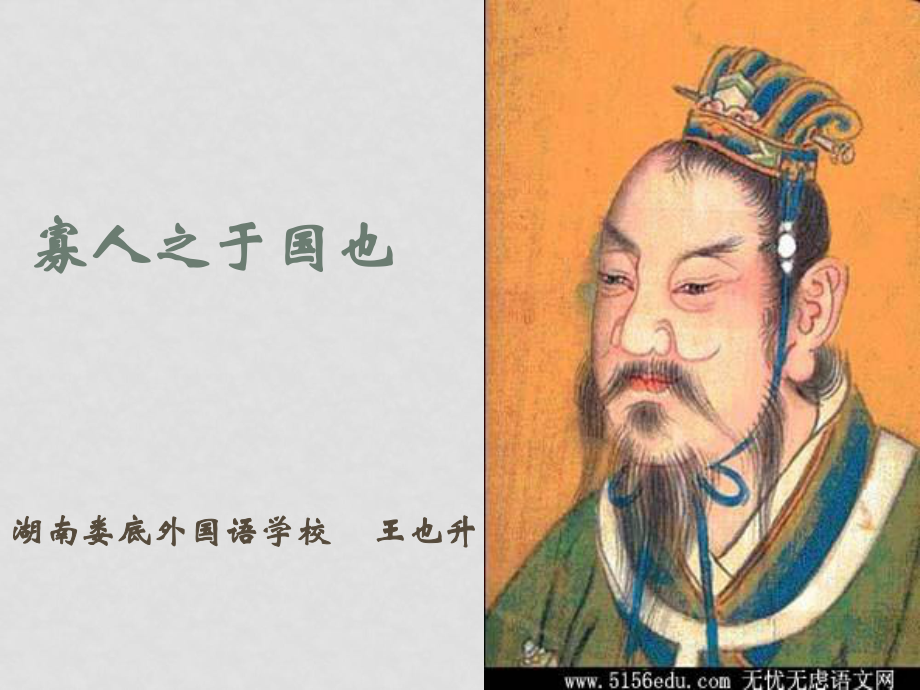 高中語(yǔ)文：414《孔孟兩章——寡人之于國(guó)也》課件粵教版必修4_第1頁(yè)