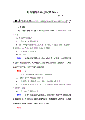 新教材 高中地理湘教版選修6課后知能檢測(cè) 第1章第3節(jié) 人類與環(huán)境 Word版含答案